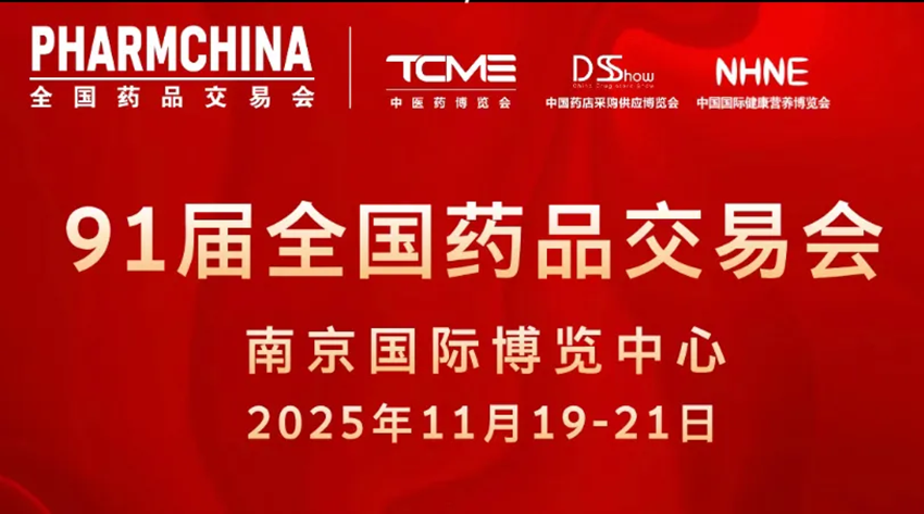 甘肅藥業(yè)集團亮相第91屆全國藥品交易會